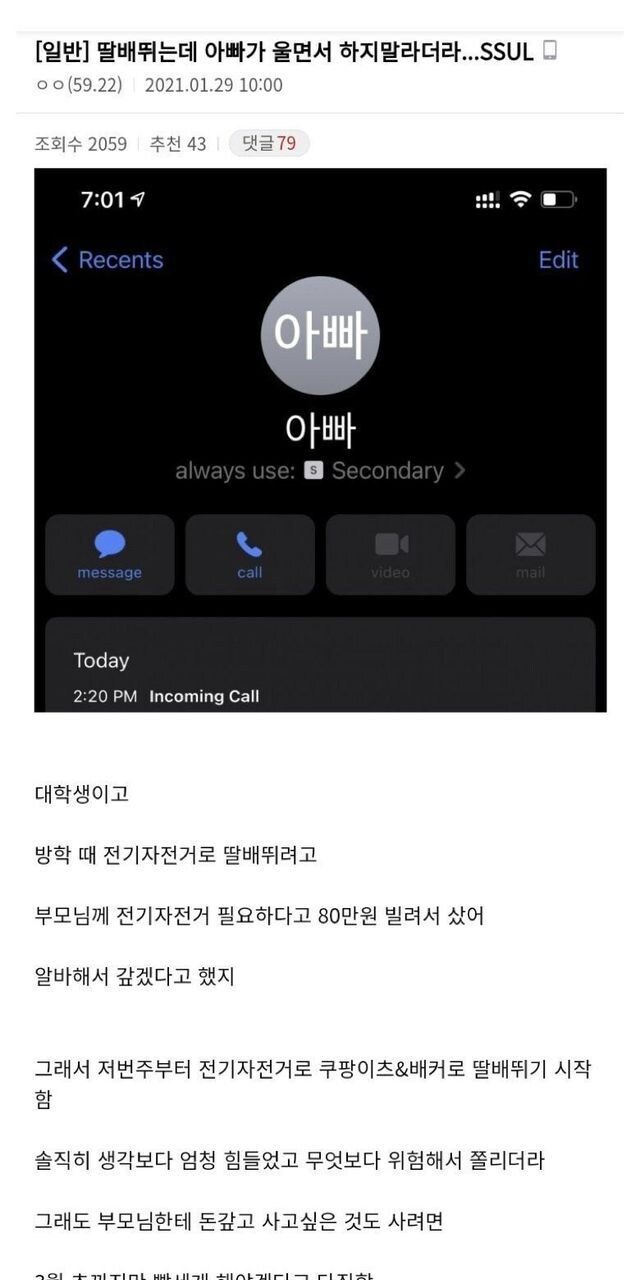 배달 알바 뛰는데 아빠가 울면서 하지말라하심.jpg_1.jpg