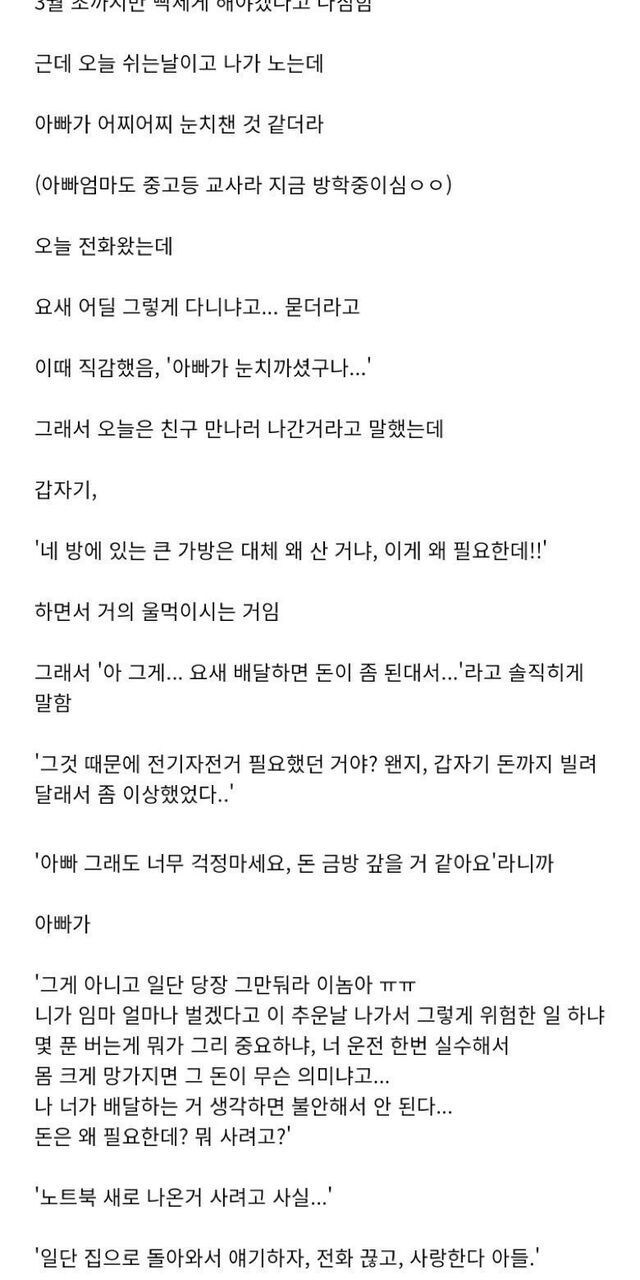 배달 알바 뛰는데 아빠가 울면서 하지말라하심.jpg_2.jpg