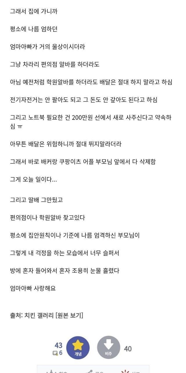 배달 알바 뛰는데 아빠가 울면서 하지말라하심.jpg_3.jpg