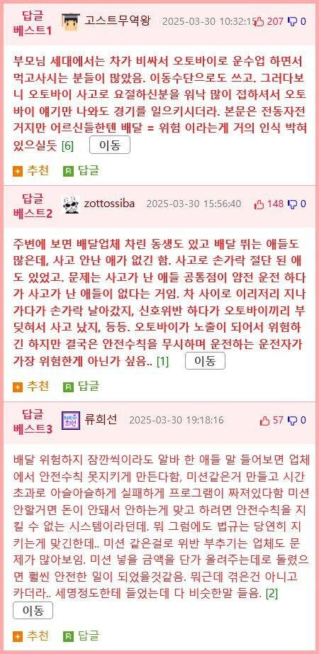 배달 알바 뛰는데 아빠가 울면서 하지말라하심.jpg_4.jpg