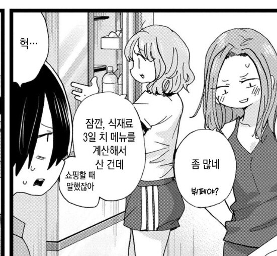 내마위) 독자들 모두 야마다가 잘못했다 한순간_3.jpg