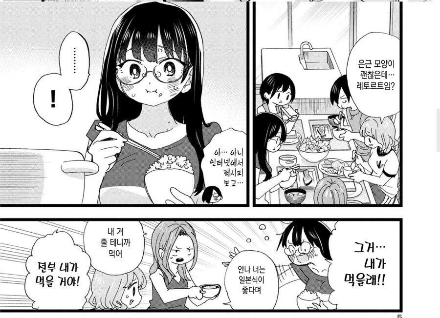 내마위) 독자들 모두 야마다가 잘못했다 한순간_4.jpg