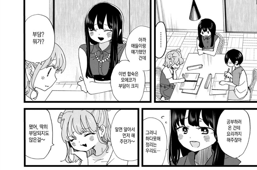 내마위) 독자들 모두 야마다가 잘못했다 한순간_6.jpg