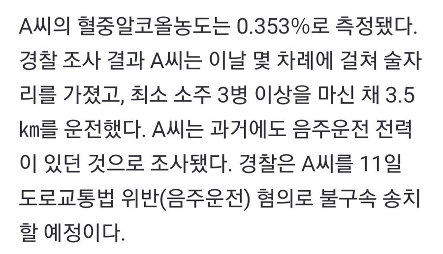 음주운전 의심 차량 잡았더니... 혈중알콜농도 수치가 ㄷㄷ_3.jpg