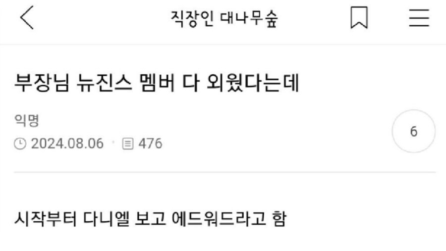 뉴진스 멤버 다 외웠다는 부장님_1.png