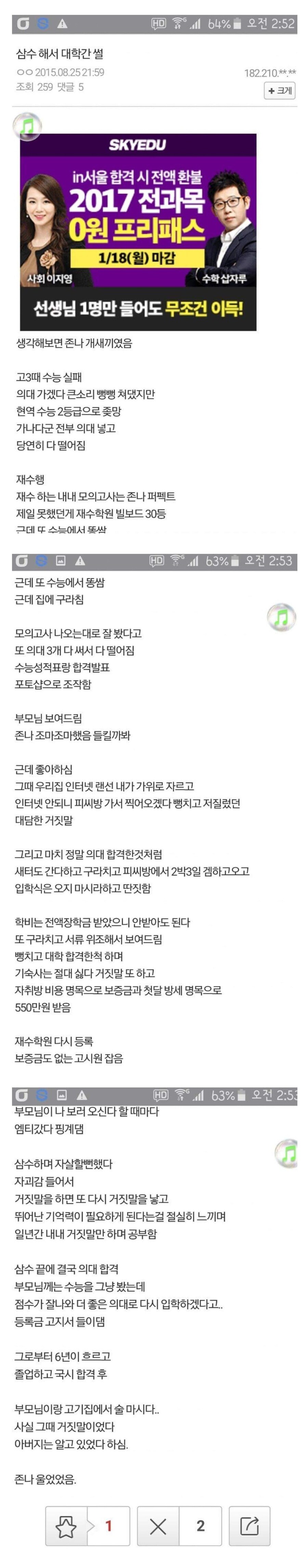부모님 속이고 삼수해서 의대 간 사람.jpg_1.jpg