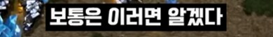 스타하는데 랜덤인 상대가 나보고 랜덤이냐고 물음_7.png