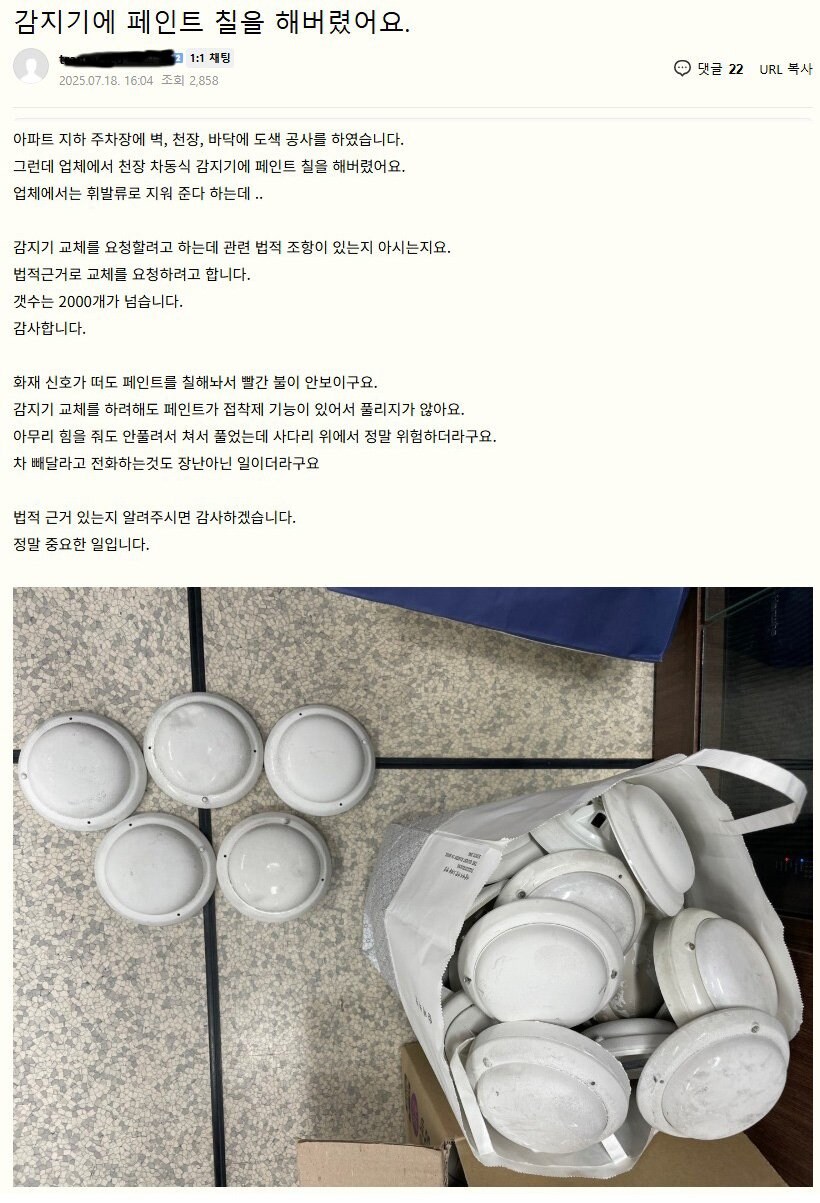 아파트 화재감지기에 페인트칠 해버림.jpg_1.jpg