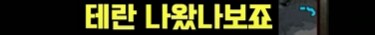 스타하는데 랜덤인 상대가 나보고 랜덤이냐고 물음_14.png