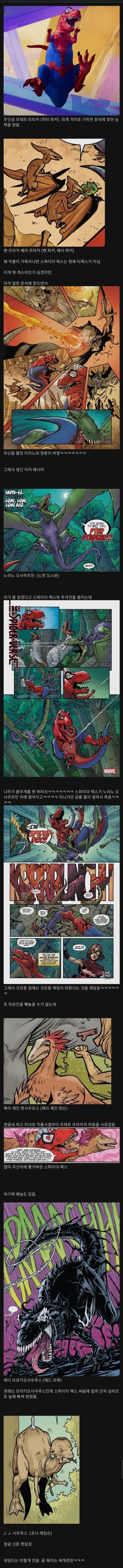 가장 골때리는 스파이더맨_1.png
