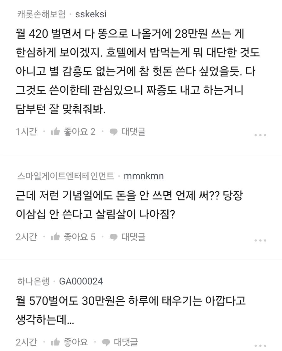 자기 생일에 28만원 썼다고 화내는 남친_2.webp