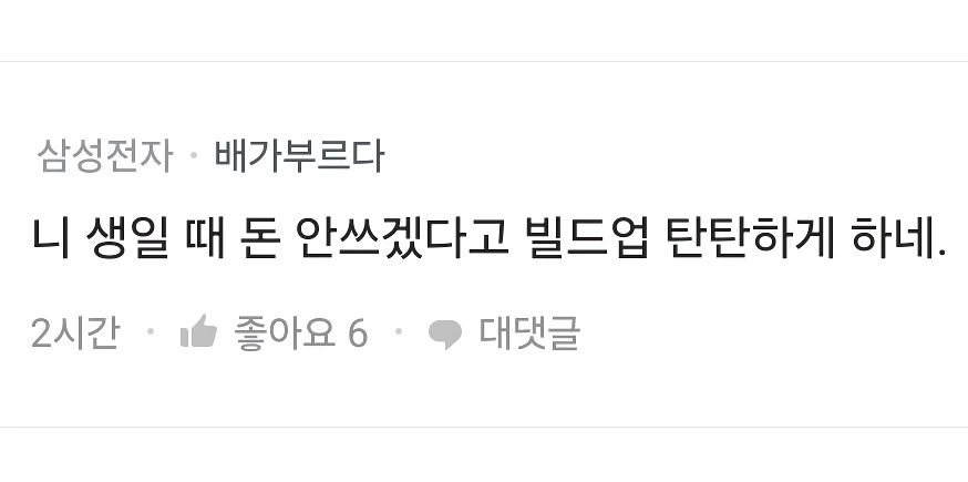 자기 생일에 28만원 썼다고 화내는 남친_3.webp