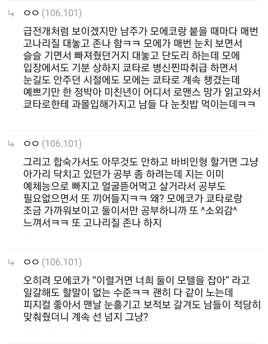 내마위)합숙에피에서 모에코가 화낸 이유_2.jpg