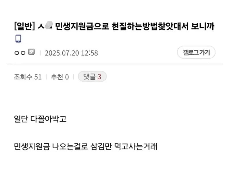 정보)민생지원금으로 가챠 쌀먹하는 법_1.png