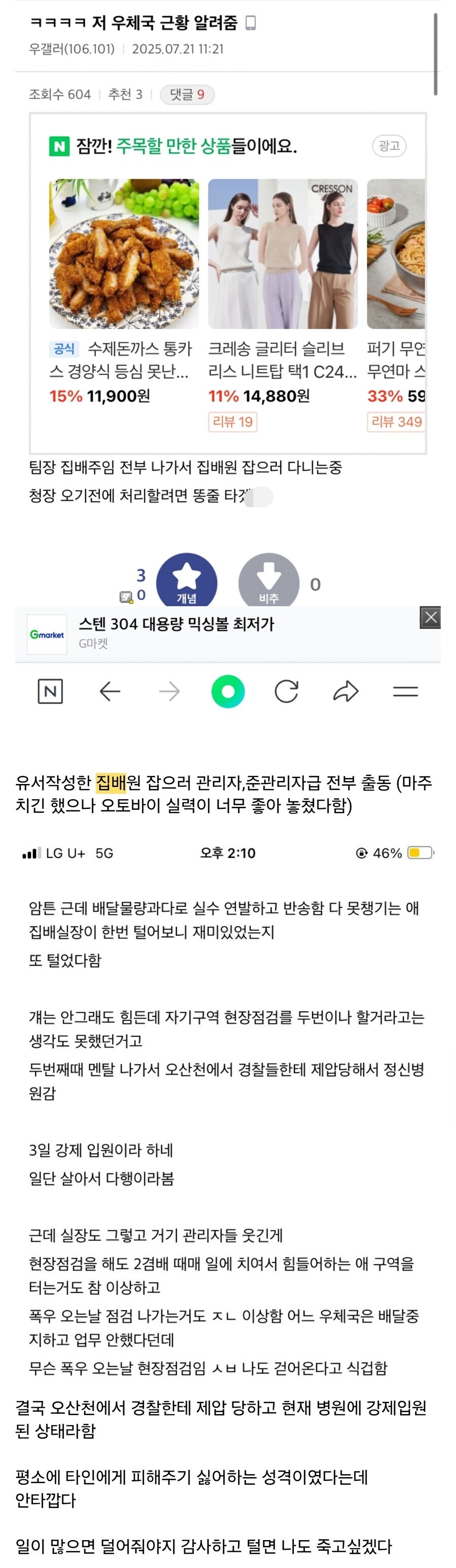 우체국 직원이 유서쓰고 잠적한 이유_2.jpg