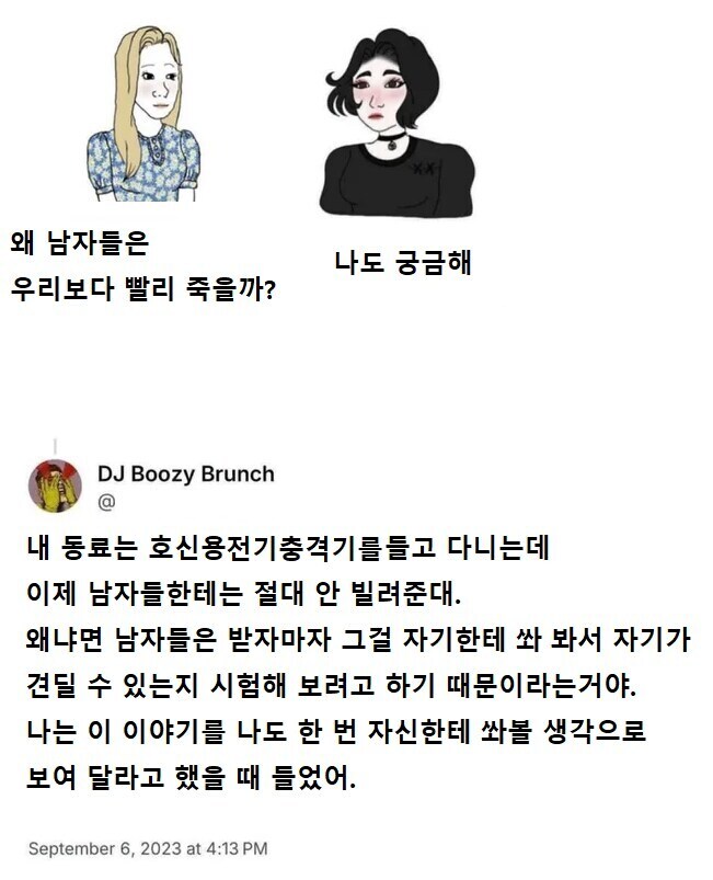 남자들에게는 전기충격기 안 빌려주는 이유_1.png