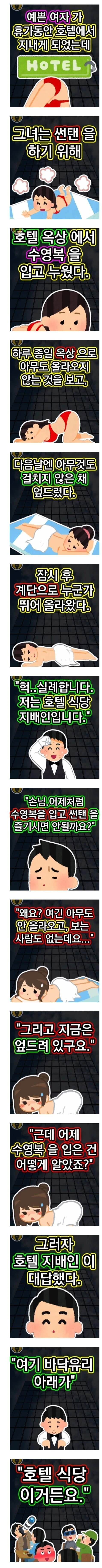 호텔에서 포상뿌린 여자_1.webp