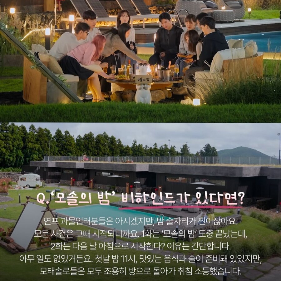 모솔들을 위해 밤술자리를 준비한 제작진.jpg_1.jpg
