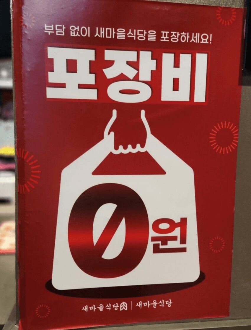 백종원의 새마을식당 파격 할인.jpg_1.jpg