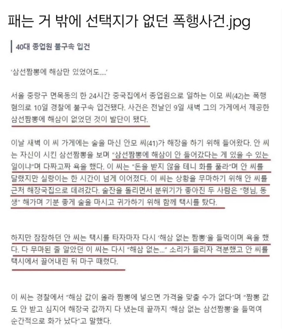 패는거 밖에 선택권이 없었던 폭행사건_1.jpg