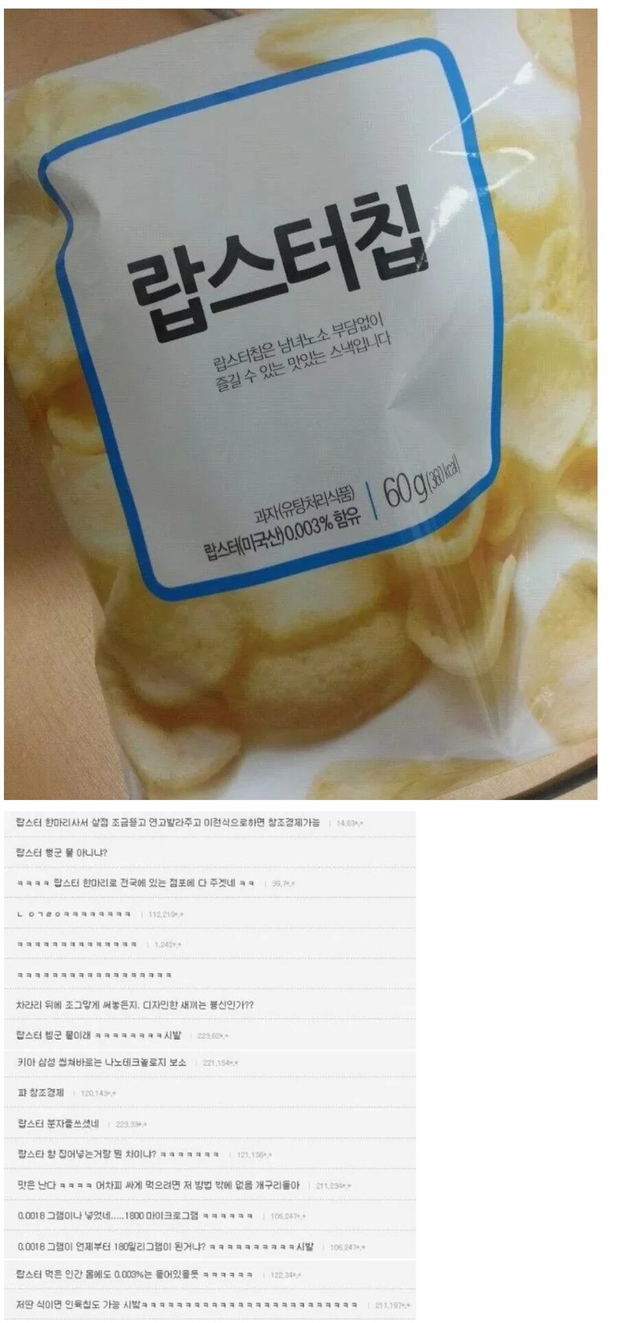 랍스터 칩.jpg_1.jpg