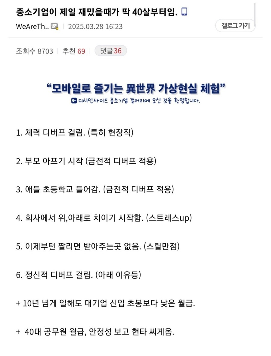 중소기업 재직자들이 40대가 되면 인생 재밌어진다는 디시인_1.jpg