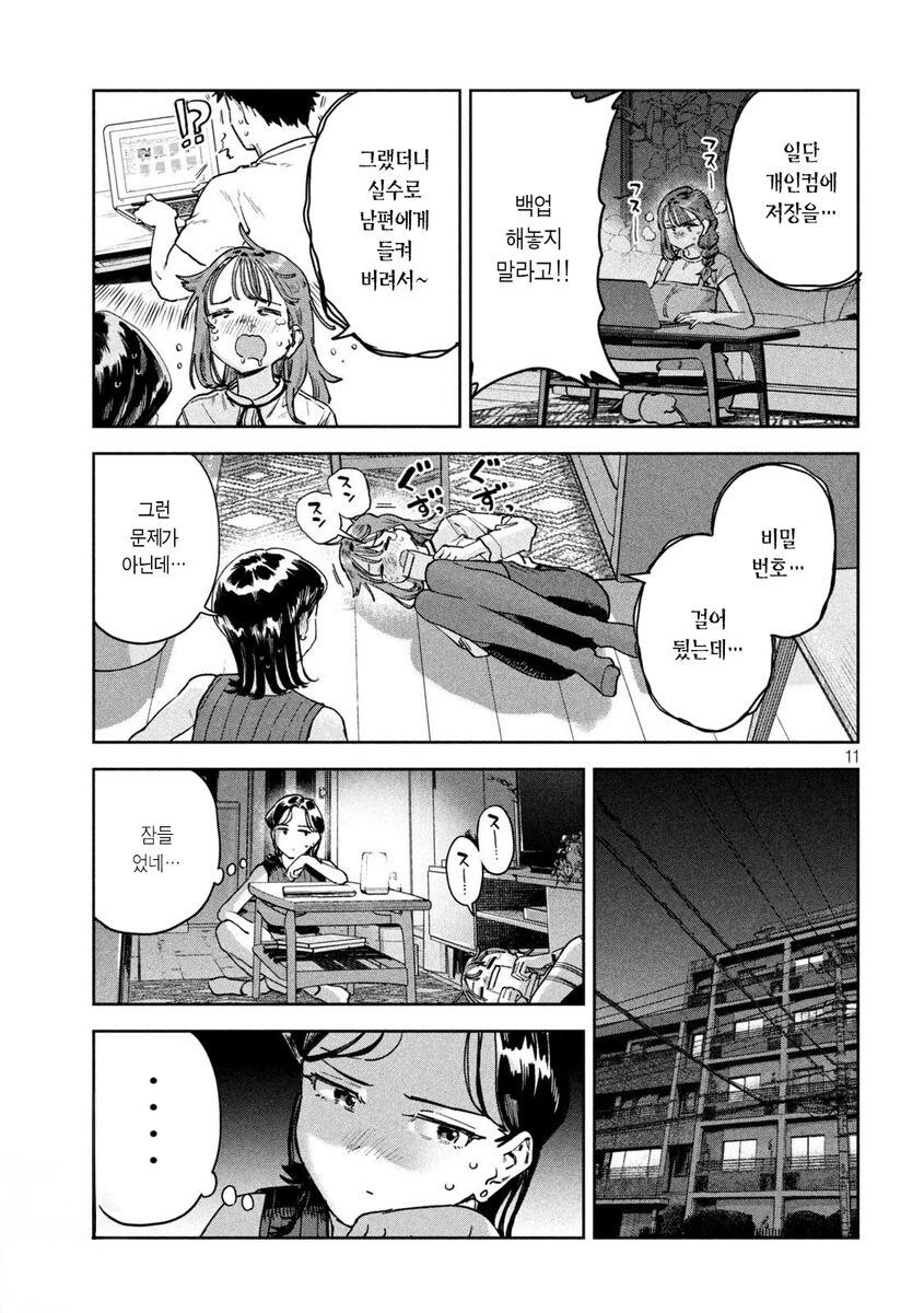 남편 몰래 ㅅㅅ영상 찍고 이혼.manhea_5.jpg