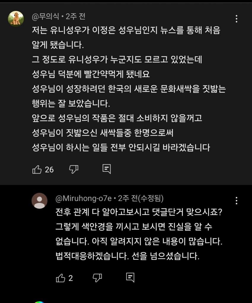 보컬로이드) 유니 음성제공자 유튜브 현상황_2.jpg
