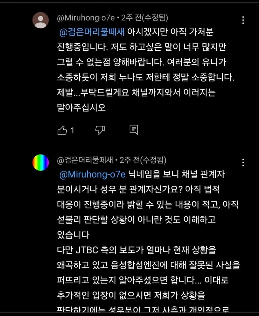 보컬로이드) 유니 음성제공자 유튜브 현상황_3.jpg