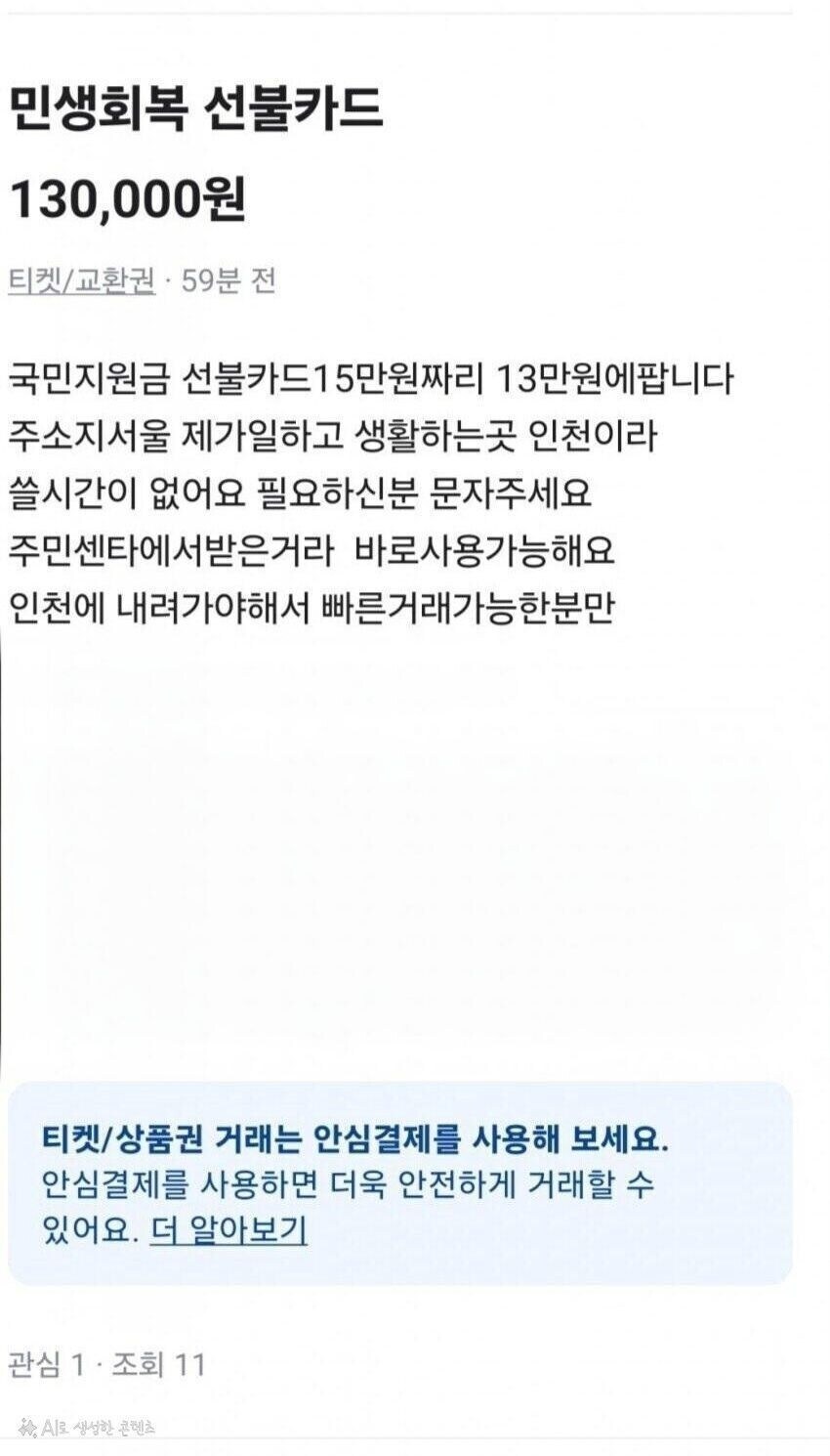 민생 회복 선불 카드 팝니다!!!_1.jpg