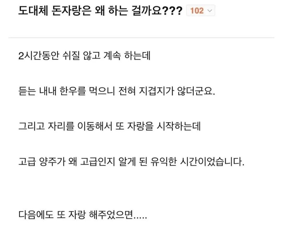도대체 돈자랑 같은걸 왜 하는거지???_1.png