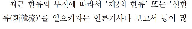 예전 한류의 분석 보면 재밌는 점이 있음 ㅋㅋ_1.png