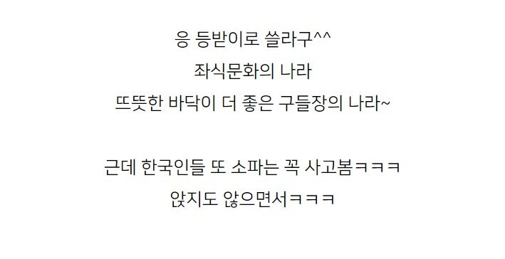 한국인의 전통 쇼파 문화.jpg_4.jpg