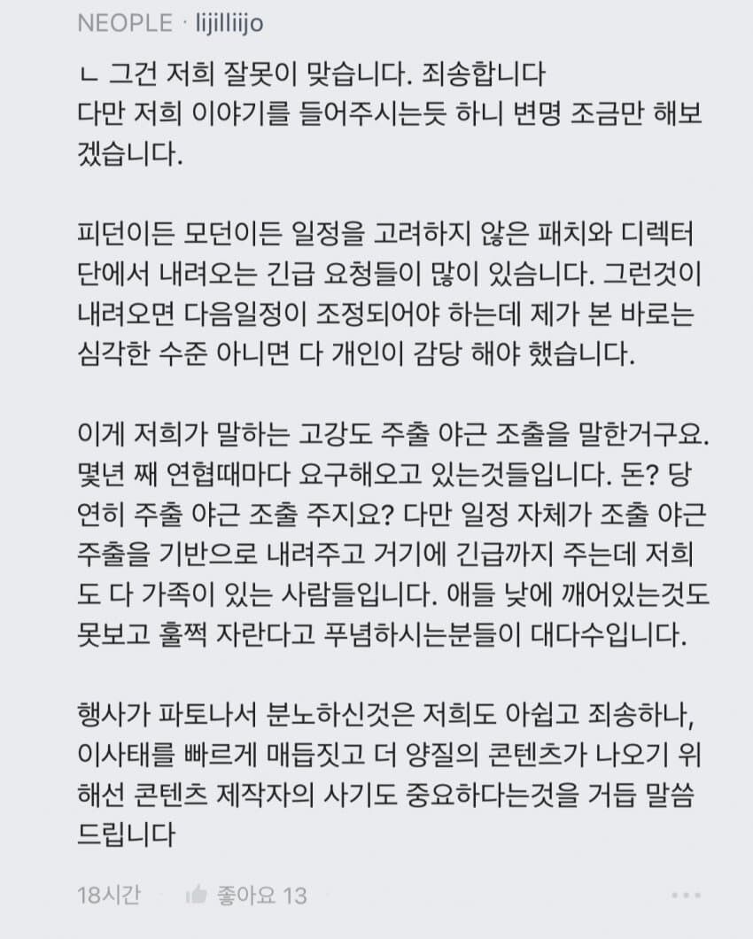 개소리하다 끝판왕 나오니 꺼져시전하는 네오플.jpg_2.jpg