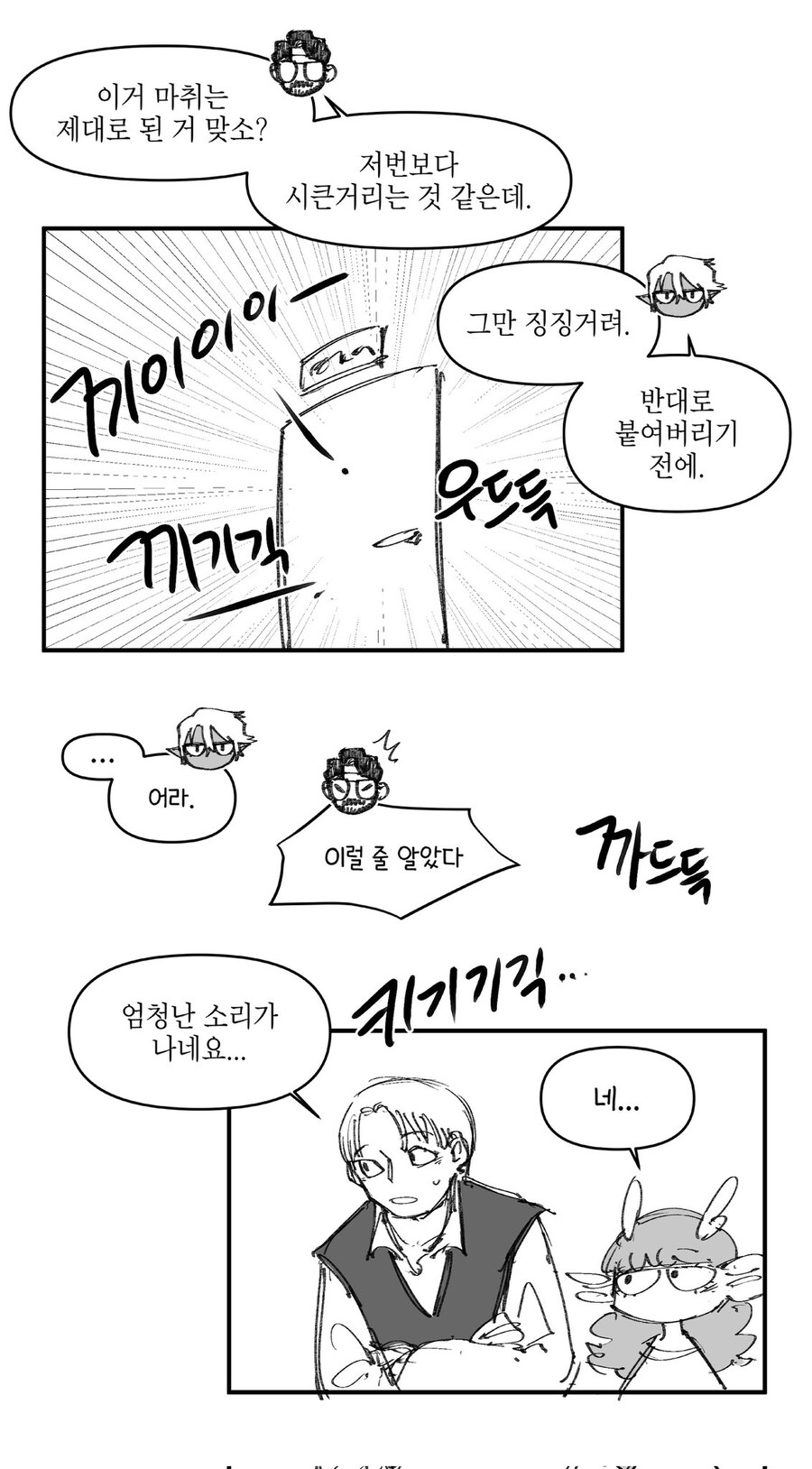마물 사냥꾼과 저주 이야기_1.jpg