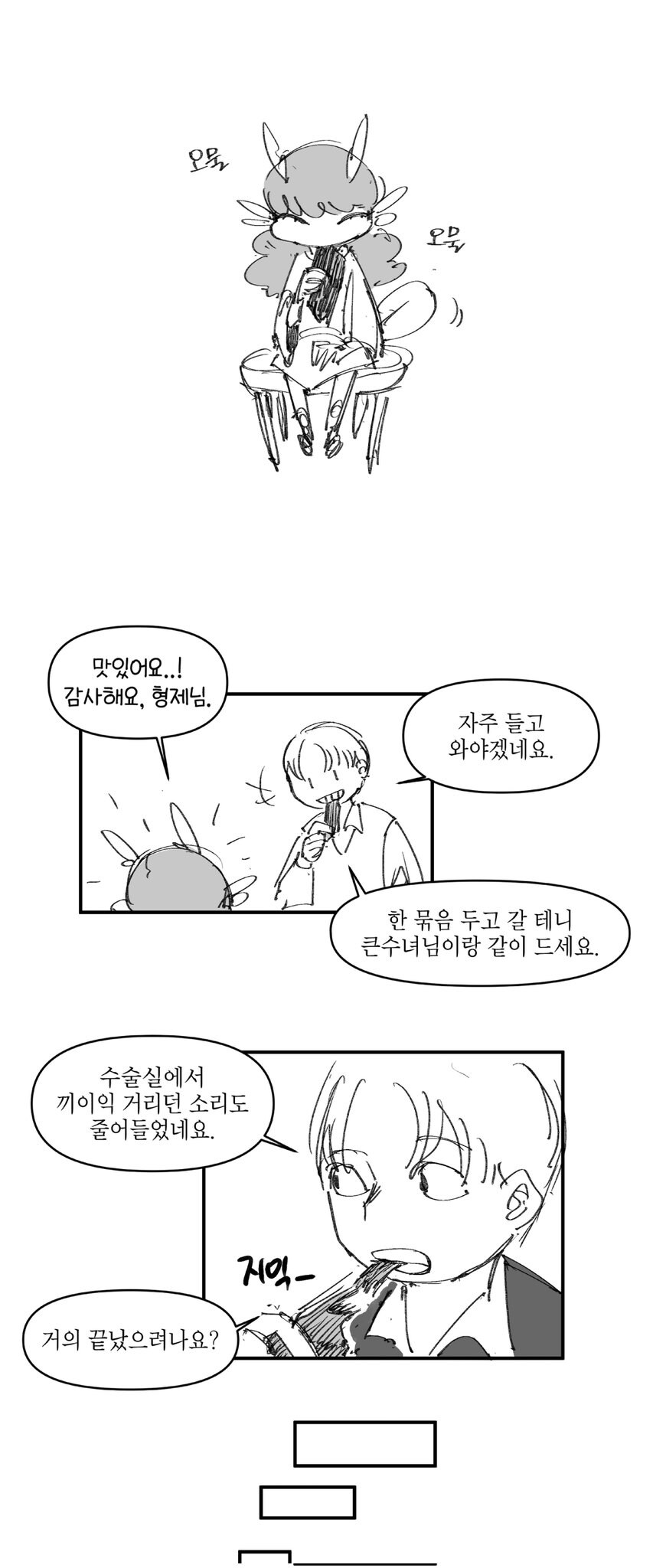 마물 사냥꾼과 저주 이야기_3.jpg
