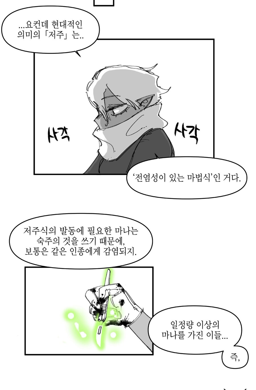 마물 사냥꾼과 저주 이야기_4.jpg