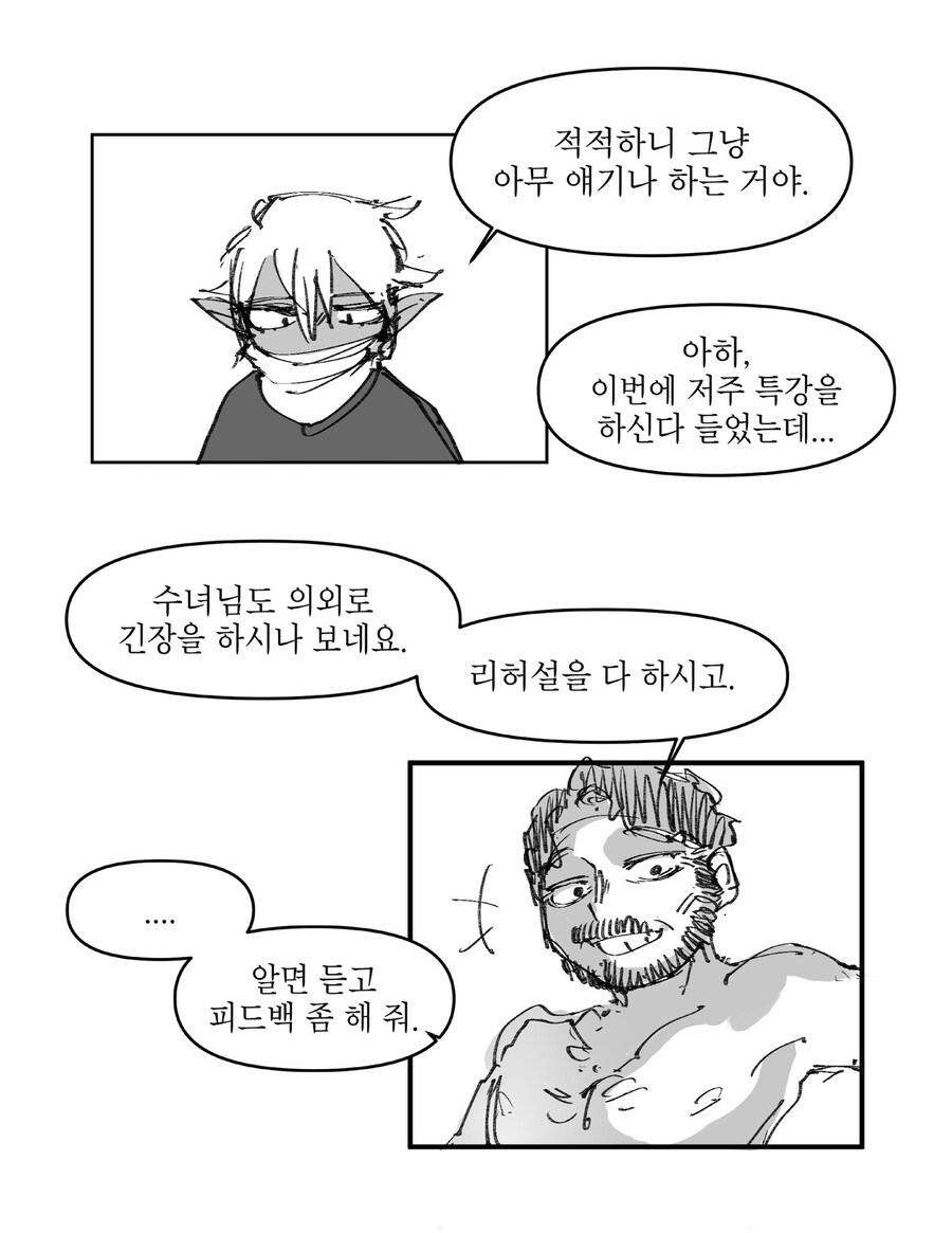 마물 사냥꾼과 저주 이야기_6.jpg