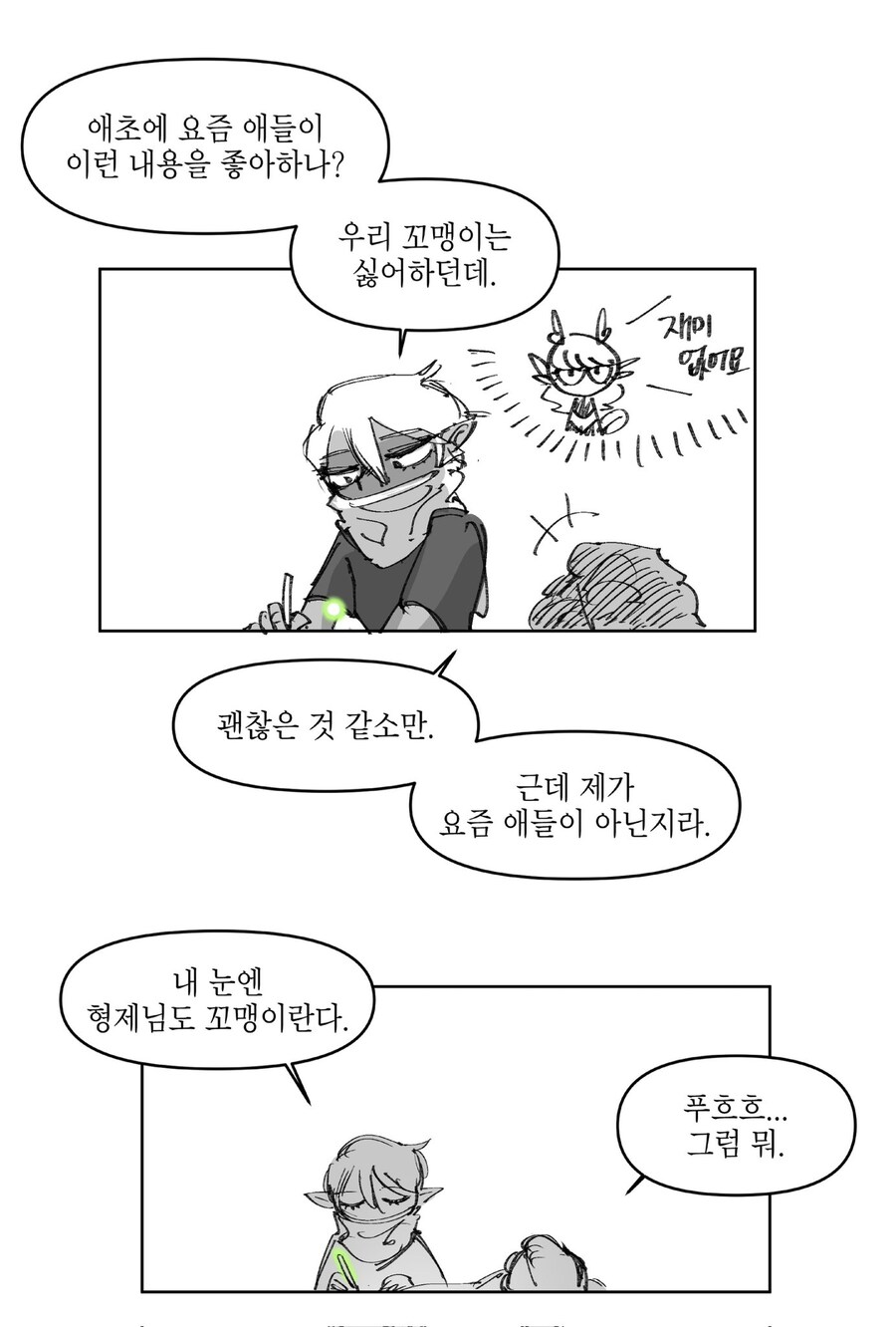 마물 사냥꾼과 저주 이야기_7.jpg