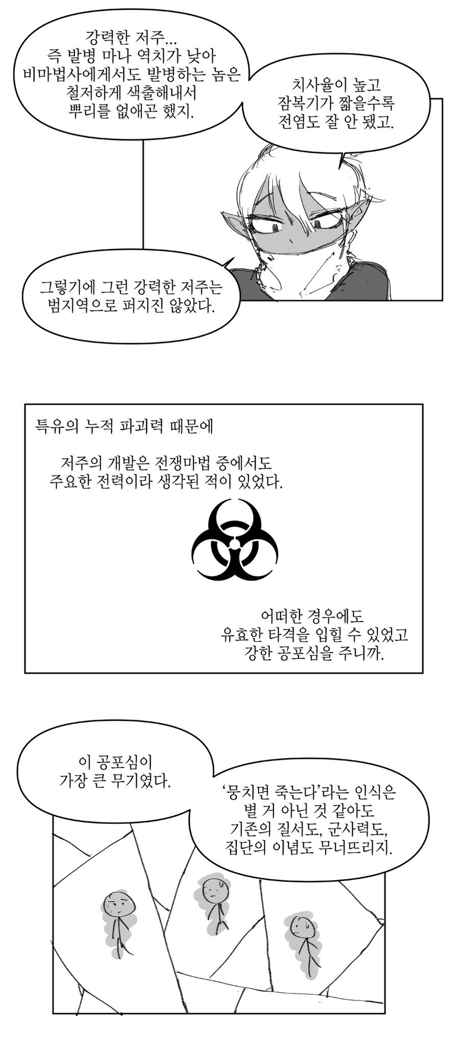마물 사냥꾼과 저주 이야기_8.jpg