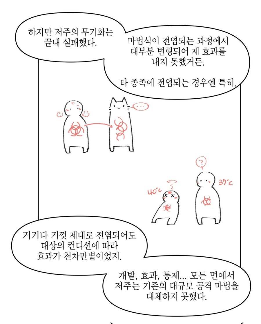 마물 사냥꾼과 저주 이야기_9.jpg
