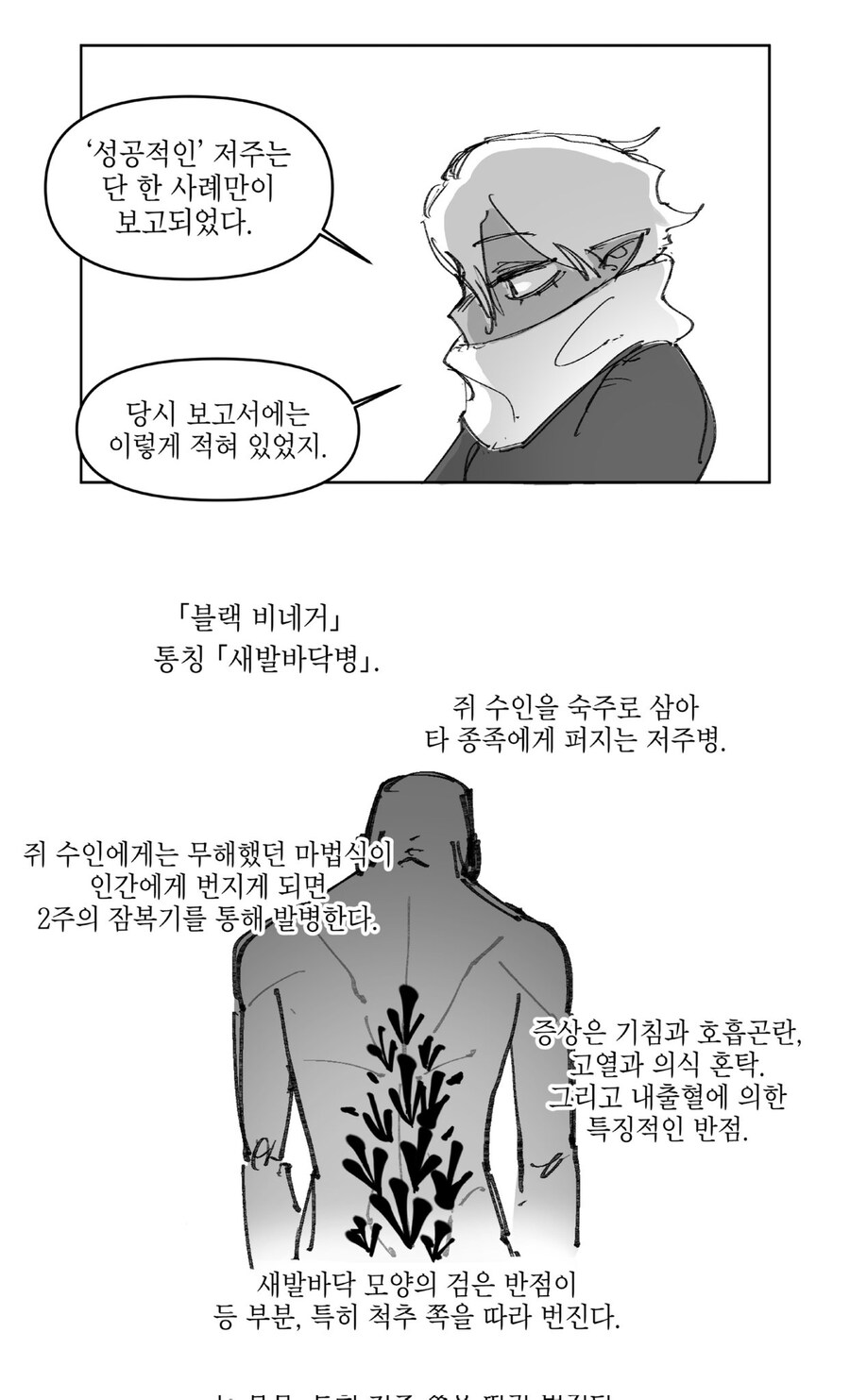 마물 사냥꾼과 저주 이야기_10.jpg