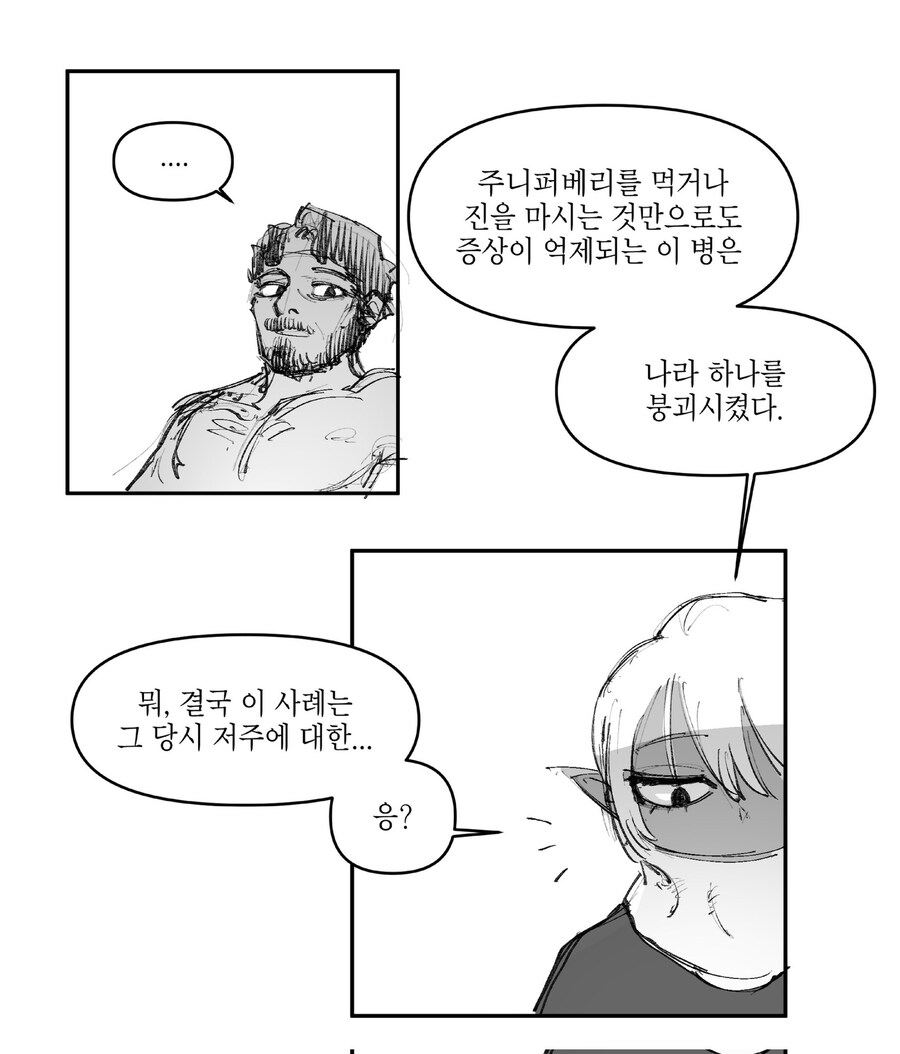 마물 사냥꾼과 저주 이야기_11.jpg