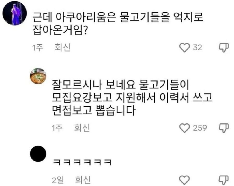 아쿠아리움 취업 드립가지고 챗지피티 돌려봤는데_1.jpg