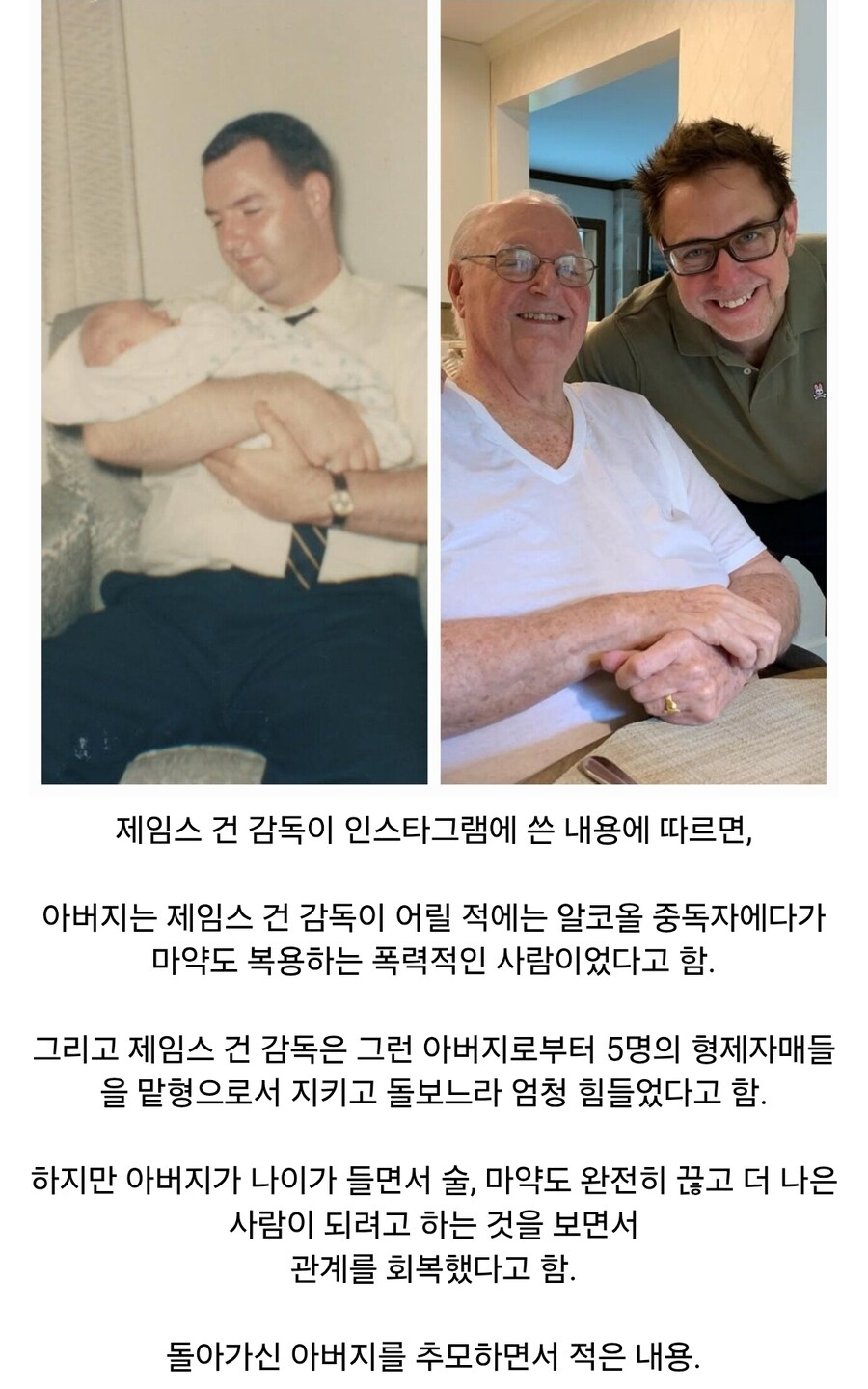 제임스 건 감독 작품에서 나쁜 친아버지가 나오는 이유_1.jpg