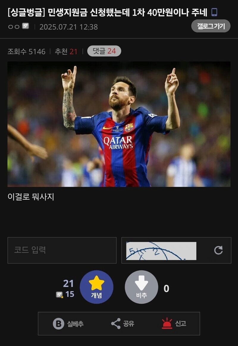 민생지원금 40만원 받은 디시인_1.png