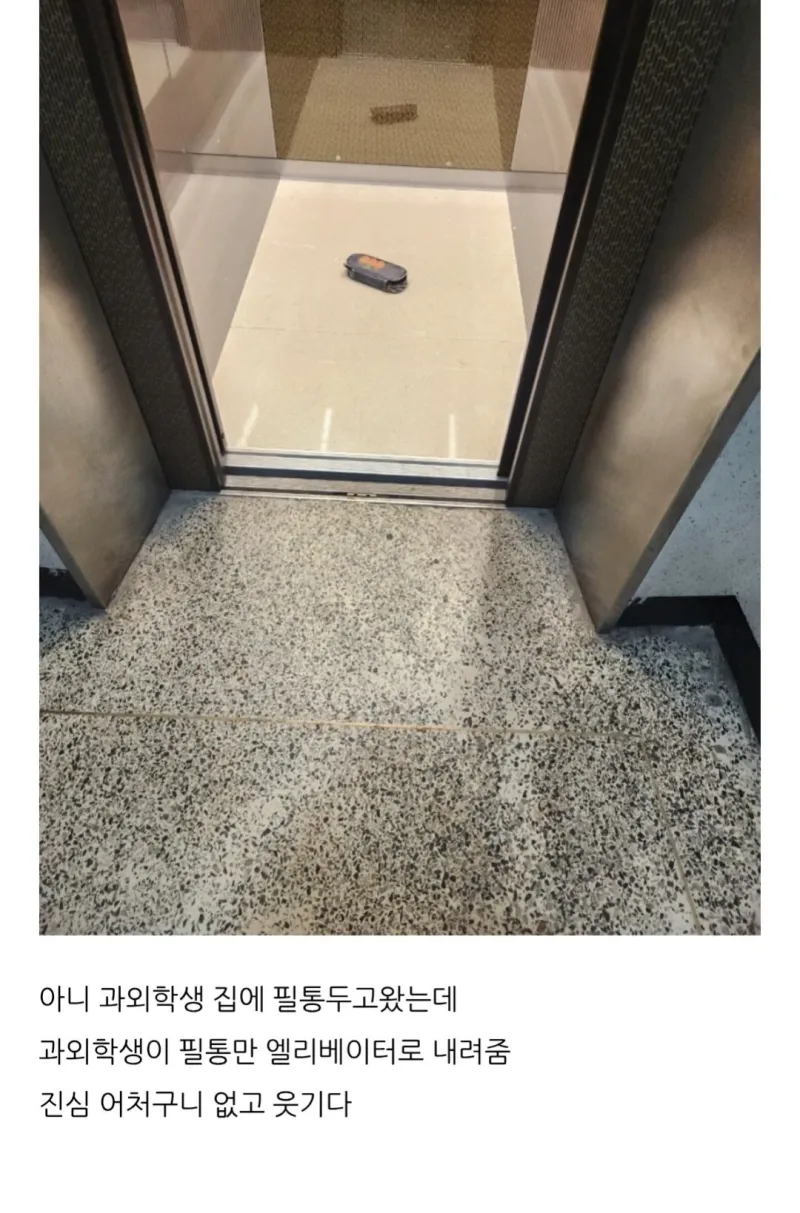 과외 해주던 학생 집에 필통 놔두고 왔는데.jpg_1.webp