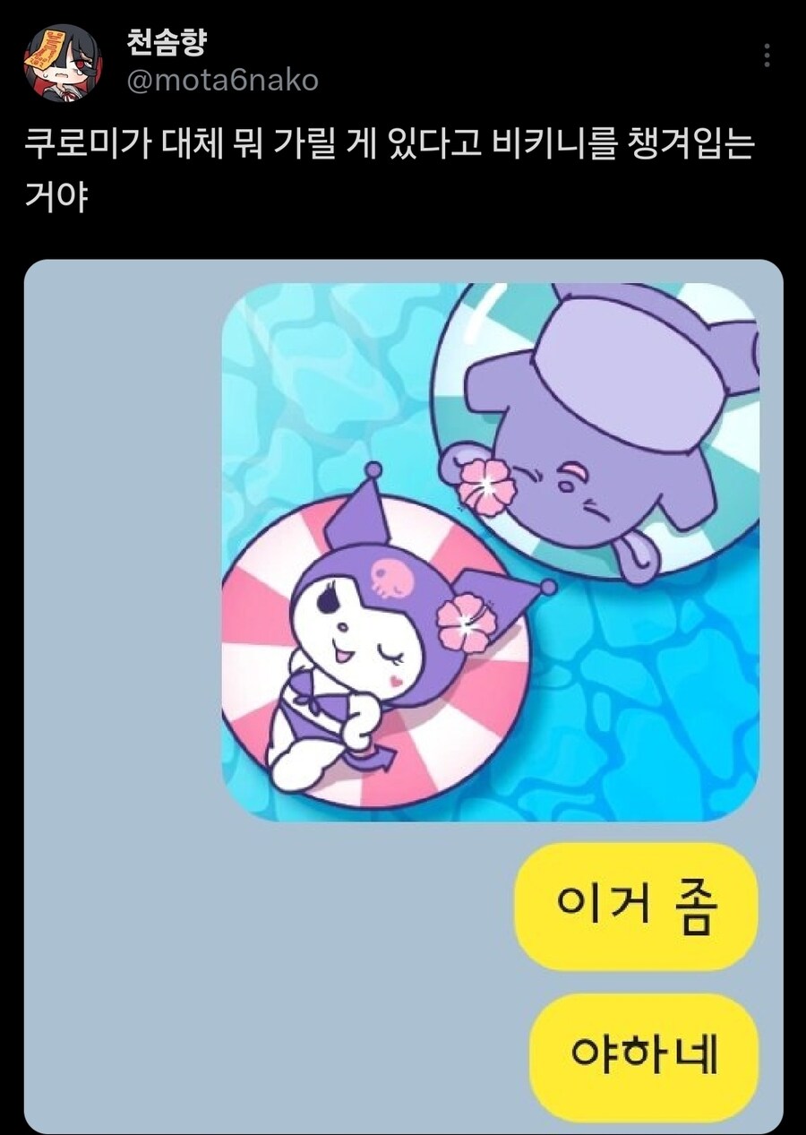 쿠로미는 알몸이어야 한다고 주장하는 사람_1.jpg