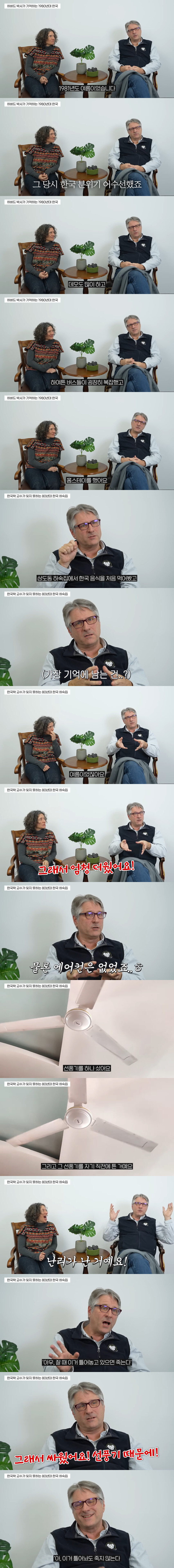 캐나다 교수가 기억하는 80년대 한국의 충격 행동_1.jpg