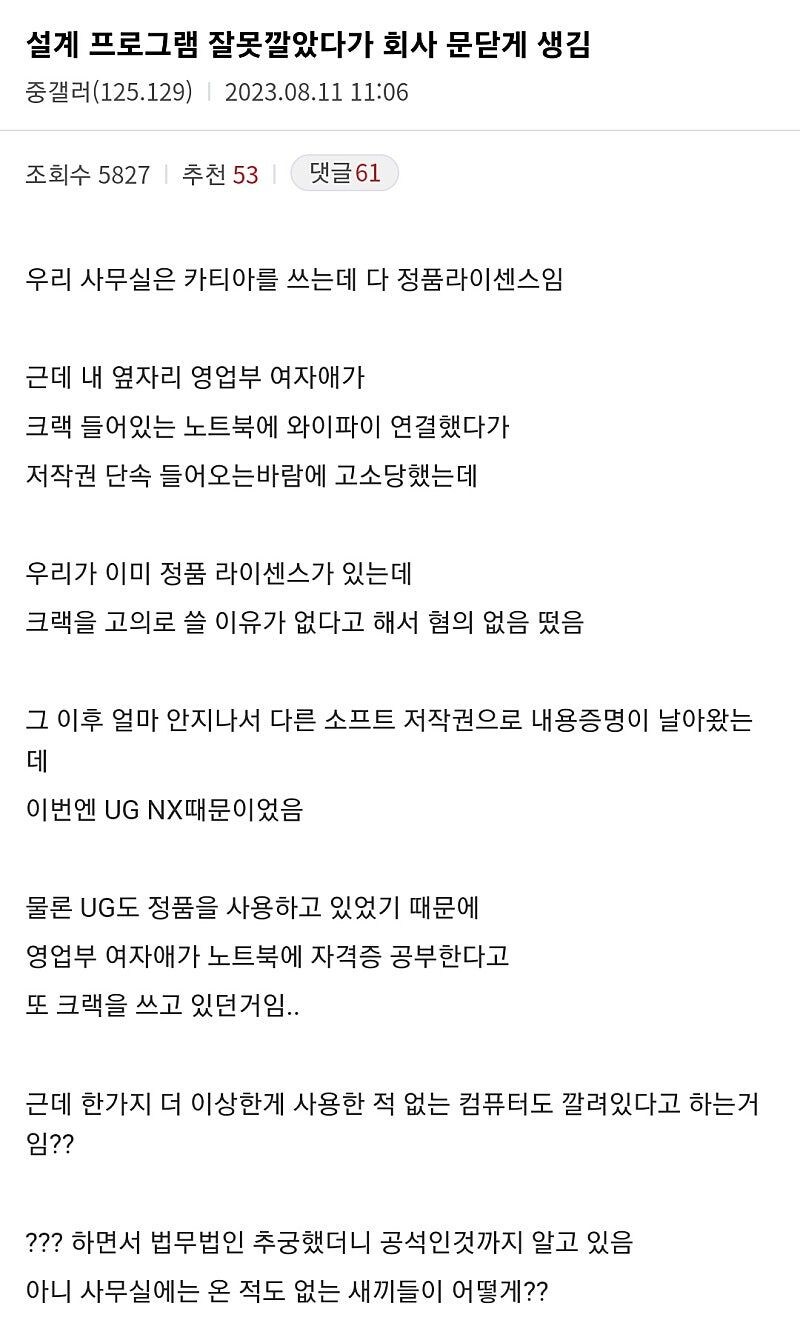 직원때문에 회사 문닫게생김_1.jpg